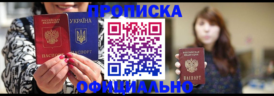 прописка в квартире в Юрге