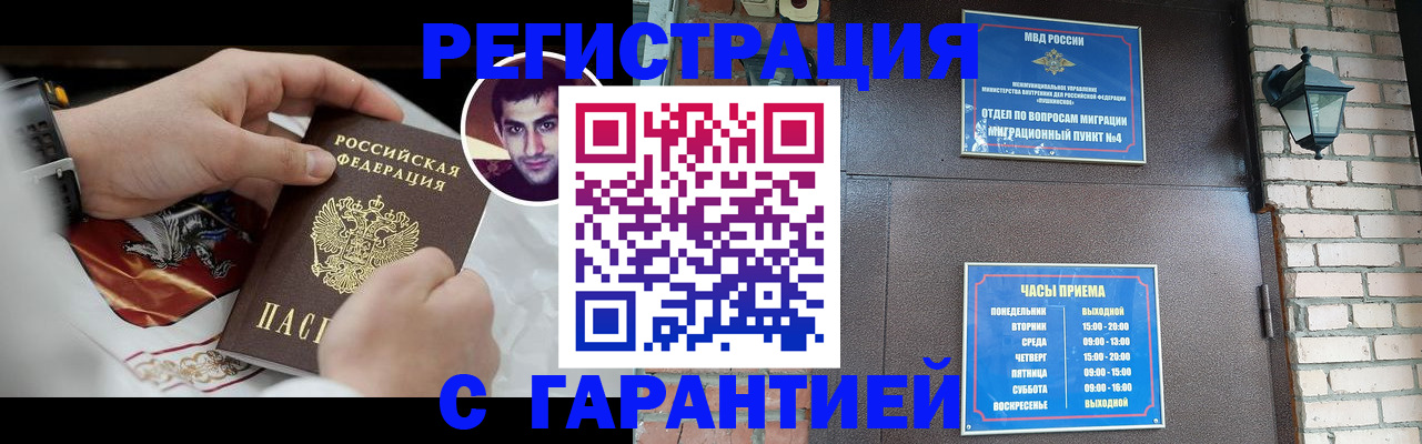прописка для школы в Юрге