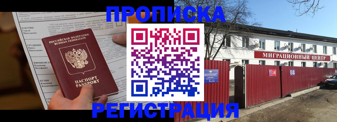 временная регистрация собственник в Юрге